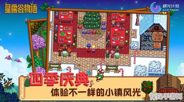 星露谷物语手游，全新献祭攻略揭秘，助你畅享田园牧歌