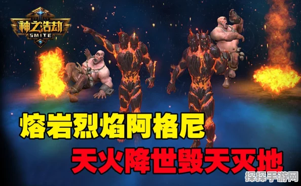 超神争霸手游资讯，火神阿格尼震撼登场