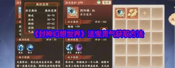 封神幻想世界深度解析，治疗职业法宝选择全攻略指南