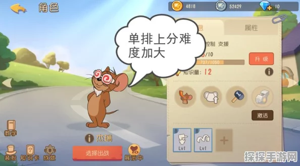 猫和老鼠手游天梯系统深度解析与玩法技巧分享