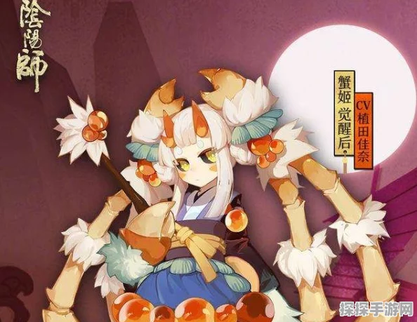 阴阳师手游资讯，蟹姬技能全揭秘，掌握她的战斗艺术！
