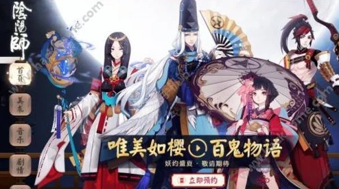 阴阳师手游，启程神秘异世界，探索奇幻元素新版本盛大更新