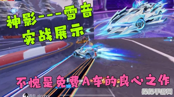 QQ飞车手游神影雪音炫酷登场，获取攻略与全新体验揭秘