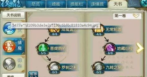 诛仙手游天音天书加点全攻略，伤害与治疗并重，资源管理艺术深度解析