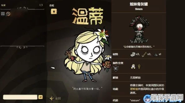 手游资讯，饥荒温蒂姐妹骨灰罐功能揭秘