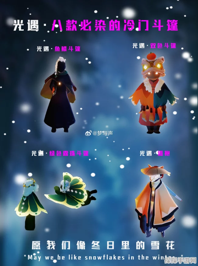 光遇白绒斗篷先祖兑换活动全面解析，珍稀装扮限时回归，不容错过！