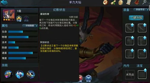 乱斗西游2羊力大仙搭配攻略，解锁战斗新境界