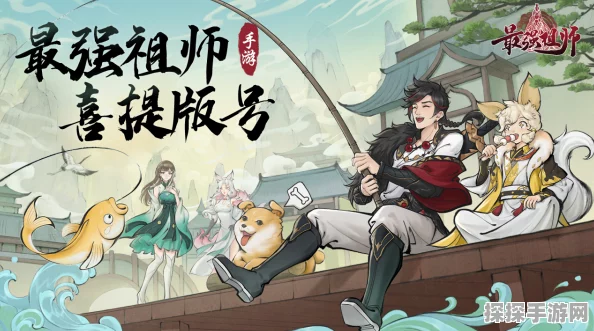最强祖师手游深度攻略，解锁升级与任务的高效路径