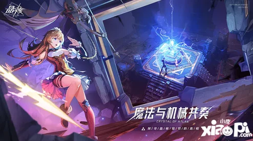 晶核备用魔导动力核心揭秘，手游资讯深度解析