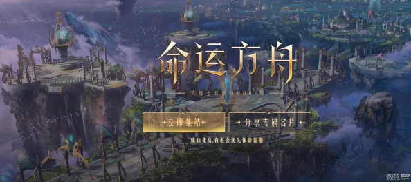 命运方舟组队换图全攻略，轻松穿梭游戏世界的秘籍