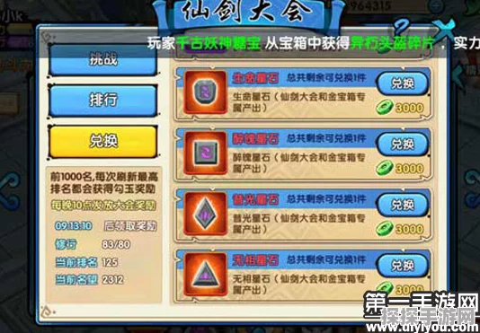花千骨手游蓝色璀星石获取全攻略