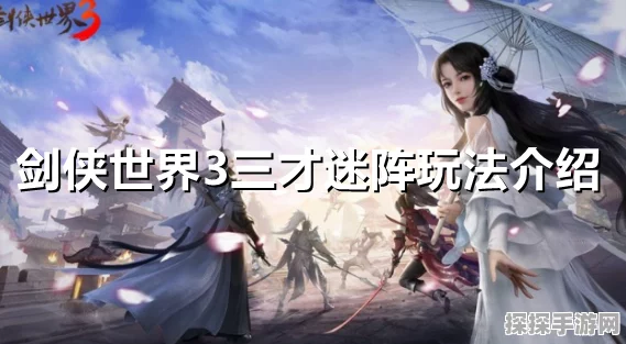 剑侠世界3运镖全攻略，技巧与策略分享