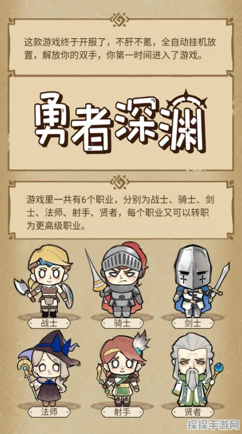 手游资讯，深入解析我的勇者职业选择策略
