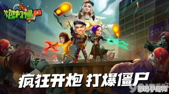 手游资讯，揭秘向僵尸开炮回血宝石的获取之道