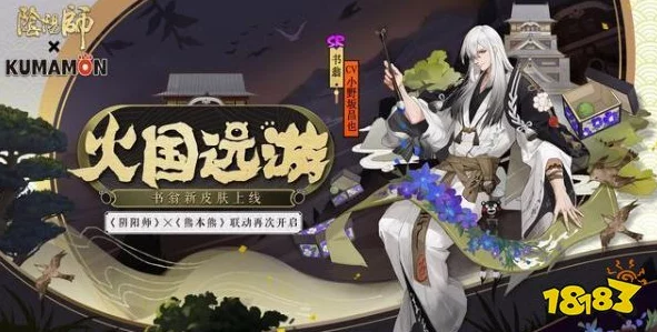 阴阳师妖怪屋，熊本熊联动活动及专属皮肤盛大开启