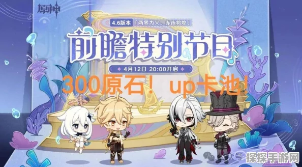 原神300原石兑换码独家揭秘，限时福利大放送，玩家速来领取！