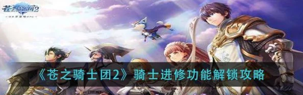 苍之骑士团，王国骑士统一战赛制规则及丰厚奖励盛大公布
