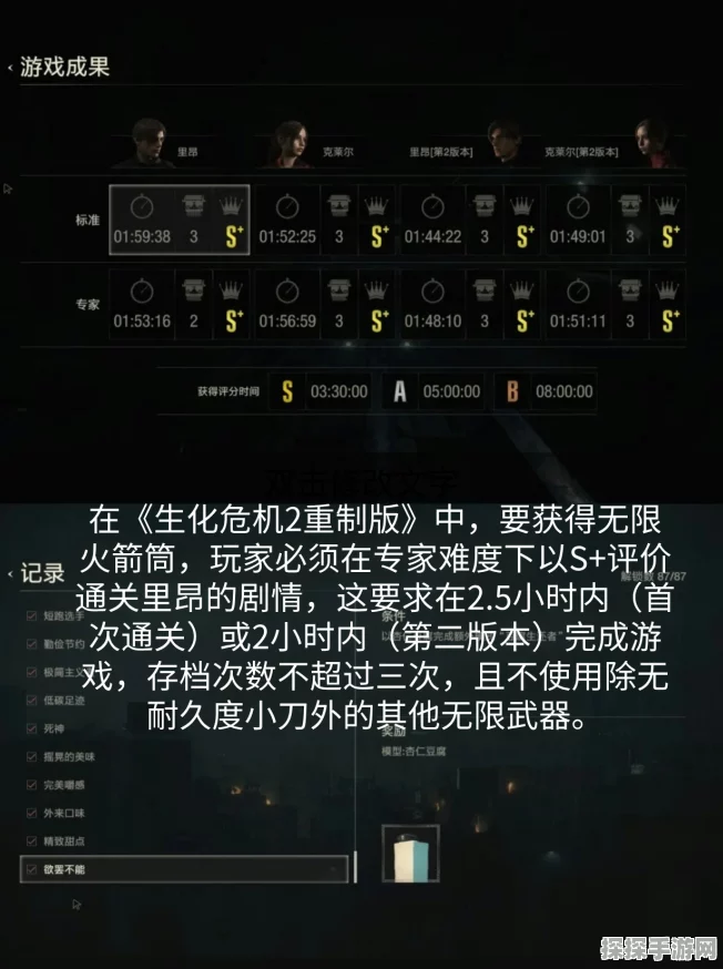 手游资讯，生化危机2重制版无限武器解锁秘籍大公开