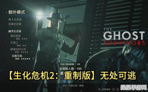手游资讯，生化危机2重制版无限武器解锁秘籍大公开
