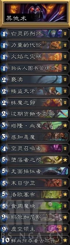 炉石传说通灵学院跟班术卡组搭配全攻略