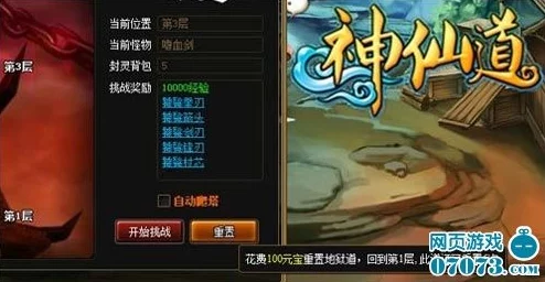 手游资讯，神仙道六道轮回挑战攻略全解析