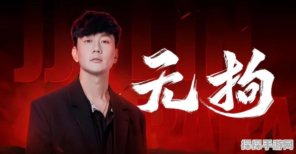 手游资讯，林俊杰献唱永劫无间，明星效应助力游戏新高度