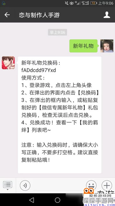 恋与制作人新年礼物兑换码领取全攻略