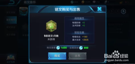 王者荣耀盾山出装铭文全攻略