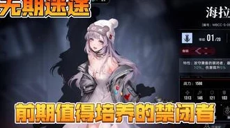 无期迷途角色深度解析，堇是否值得练？全面技能介绍