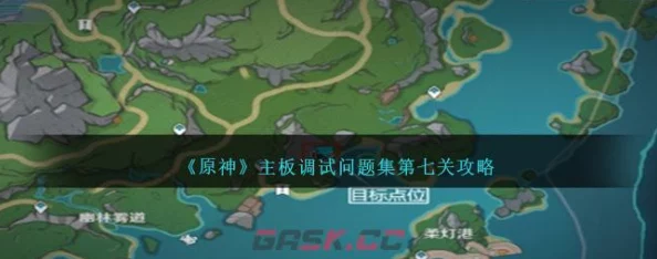 原神异步信号处理攻略，主板调试问题集第七关深度解析