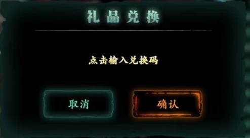 影之刃3兑换码输入方法详解，轻松解锁游戏福利