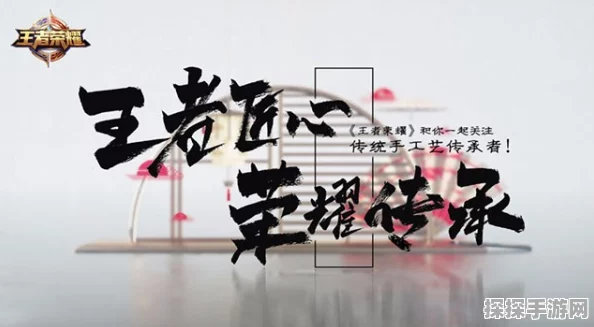 王者荣耀携手湖南卫视，共创公益纪录片百心百匠深度解析