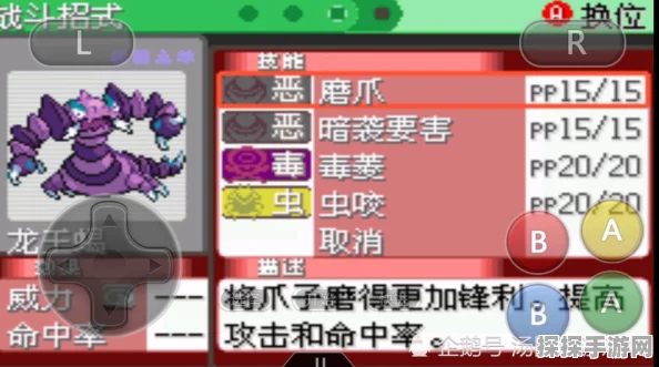 手游资讯，探索口袋妖怪绿宝石5中龙王蝎的踪迹