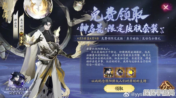 阴阳师手游资讯，揭秘阴阳师荒的配对与游戏新动向