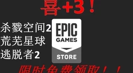 银河文明3Epic平台免费领取资讯