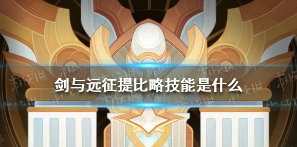 剑与远征提比略试炼之地全攻略，解锁新英雄试炼的奥秘