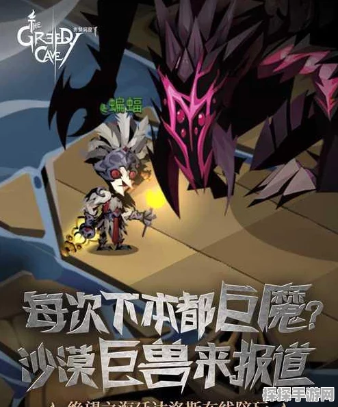 贪婪洞窟2宠物获取与养成全攻略