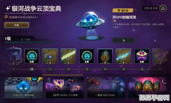 云顶之弈云顶宝典豪华版奖励详解