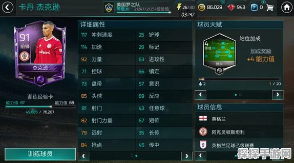 FIFA足球世界，速度妖人阵容搭配全攻略