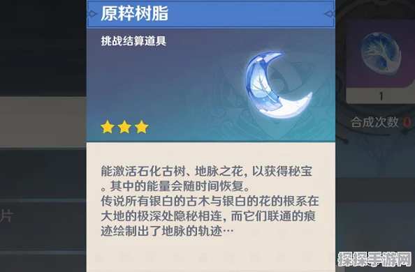 原神体力合成树脂全攻略