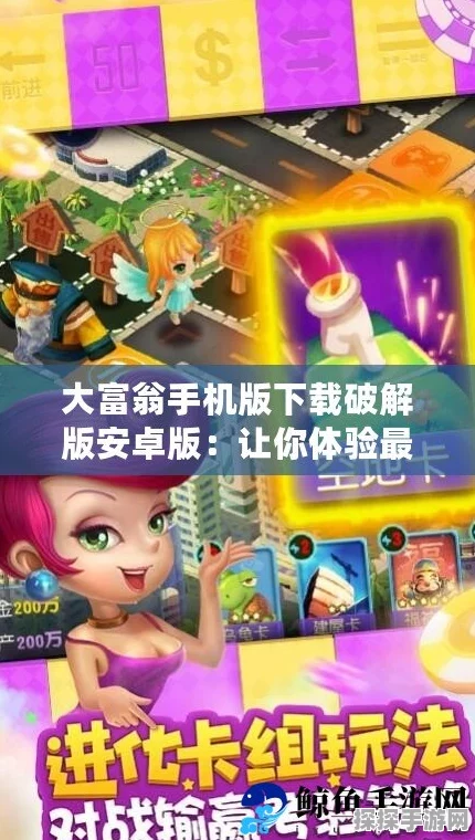 大富翁手游全面攻略，解锁小号技巧，重启财富之路