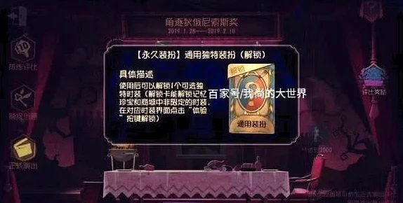 第五人格通用独特装扮卡解锁指南，蓝皮兑换推荐