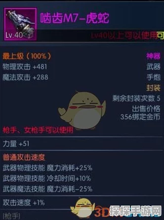 阿拉德之怒，啮齿M7-虎蛇获取攻略及属性详解
