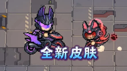 元气骑士前传，全新皮肤系列震撼登场，解锁游戏新风尚