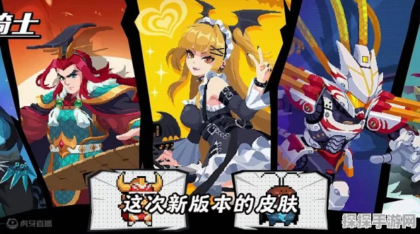元气骑士前传，全新皮肤系列震撼登场，解锁游戏新风尚