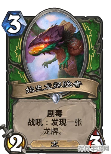 炉石传说巨龙降临，全新卡牌曝光，策略对决再升级