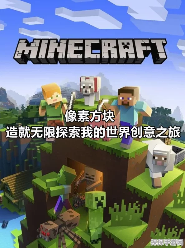 我的世界手游最新资讯，探索无限创意，迎接版本新纪元