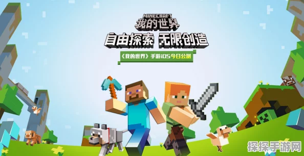 我的世界手游最新资讯，探索无限创意，迎接版本新纪元