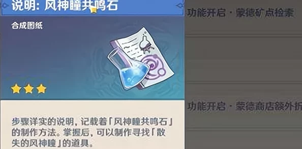 原神手游资讯，岩神瞳共鸣石使用指南及版本更新亮点