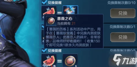 王者荣耀蔷薇珍宝阁活动全攻略，珍稀皮肤等你拿